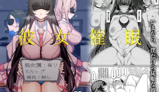 【エロ同人】彼女催眠は無料で読める？感想・口コミを紹介